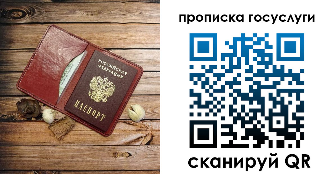 прописка 2025 в Вытегре