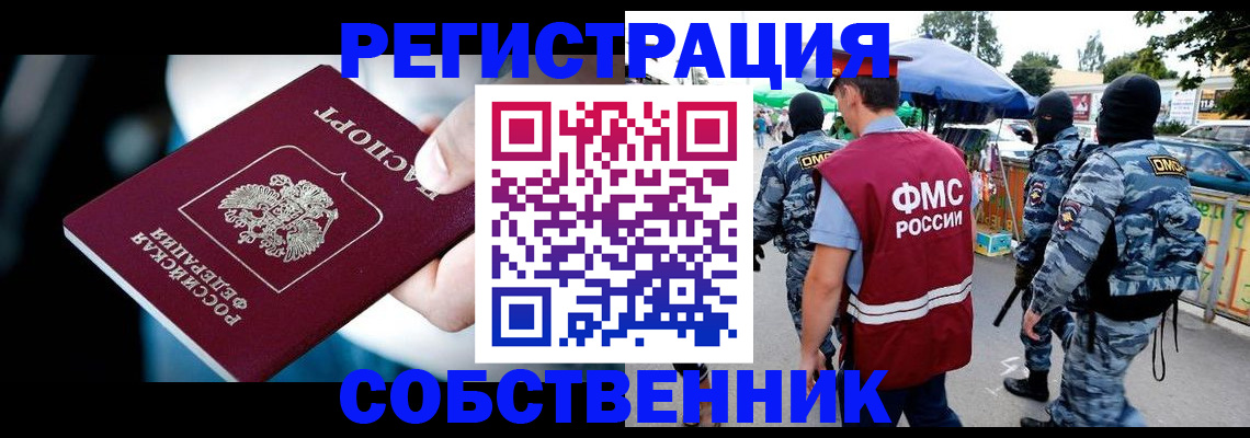 временная регистрация в квартире в Вытегре